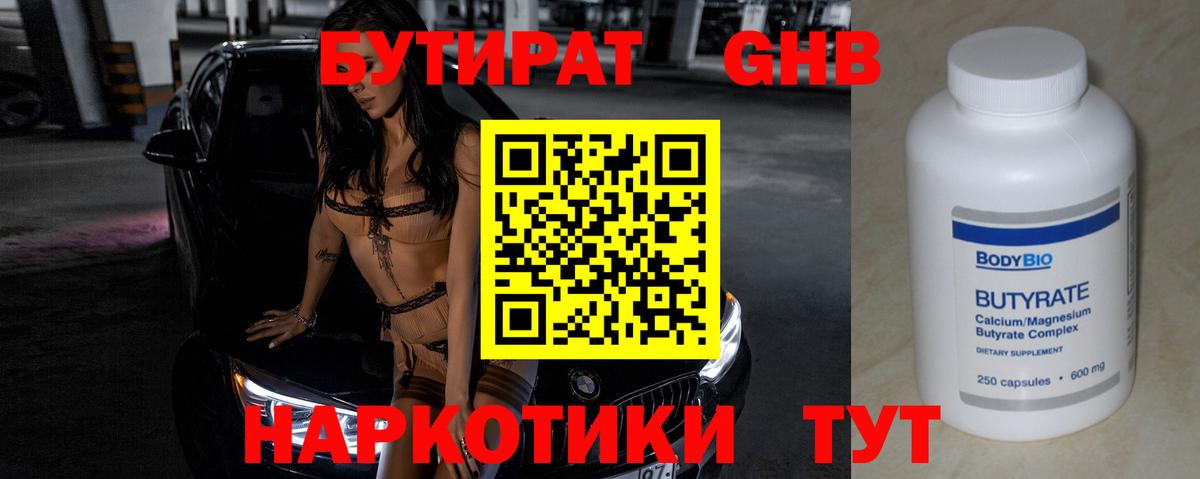 Бутират BDO Сергиев Посад