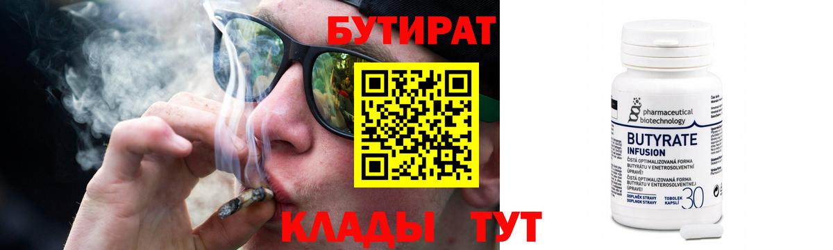 БУТИРАТ BDO 33%  Вход с VPN  Сергиев Посад 