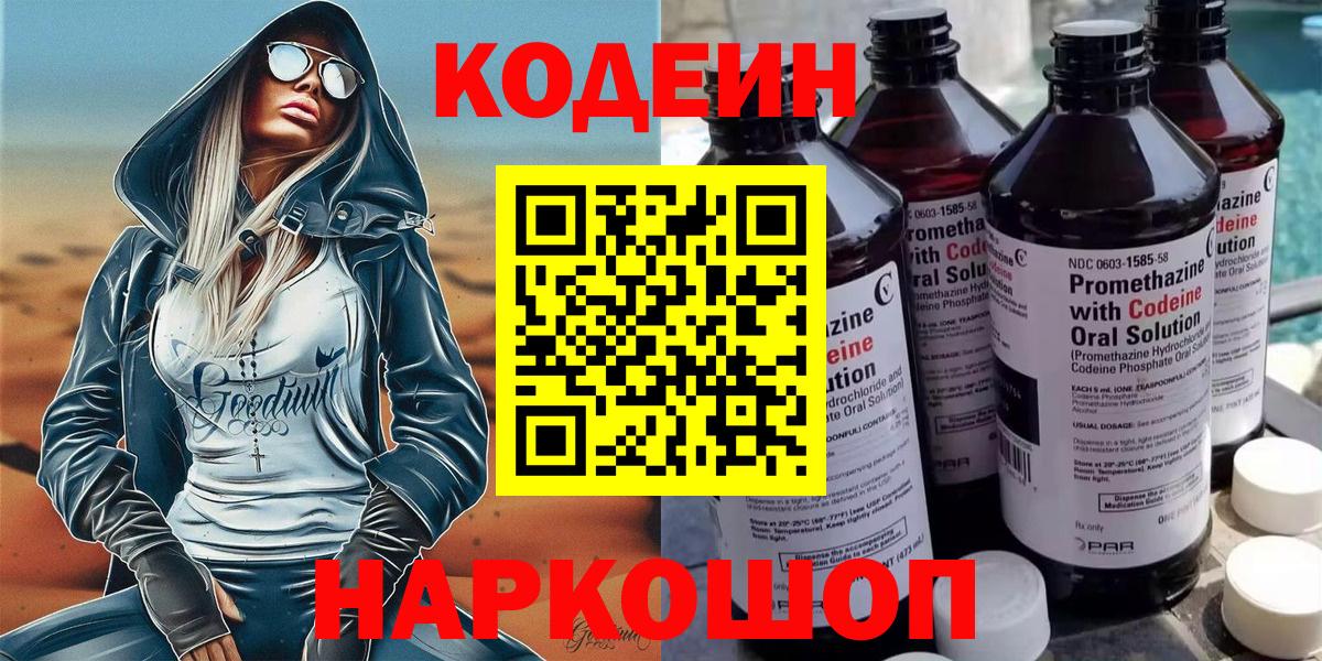 Кодеиновый сироп Lean Purple Drank Сергиев Посад