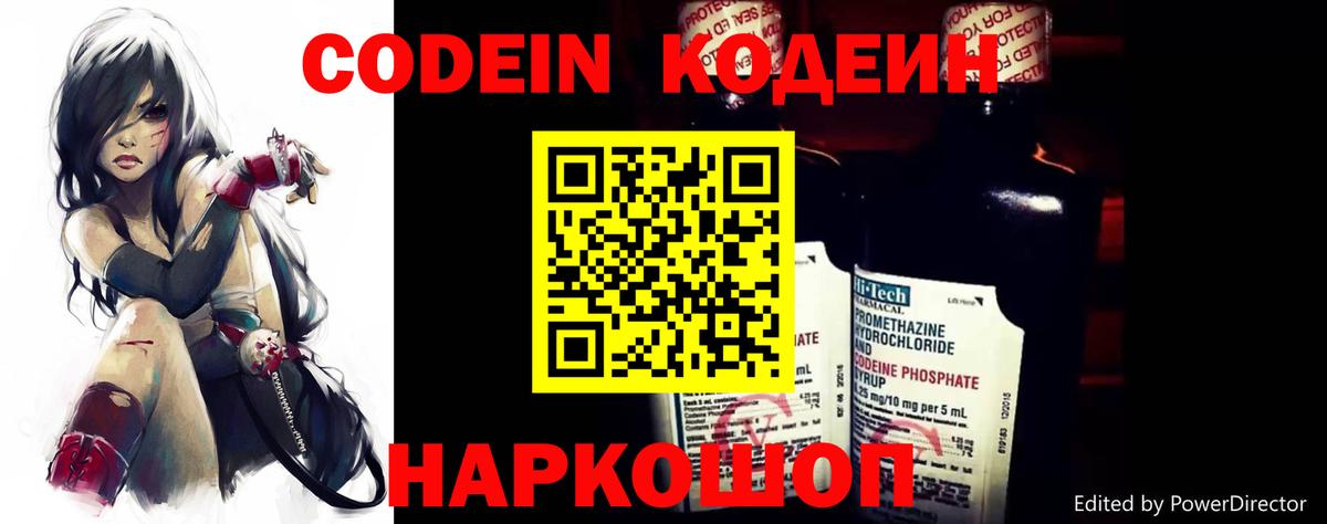 Codein напиток Lean (лин)  Вход с VPN  Сергиев Посад 