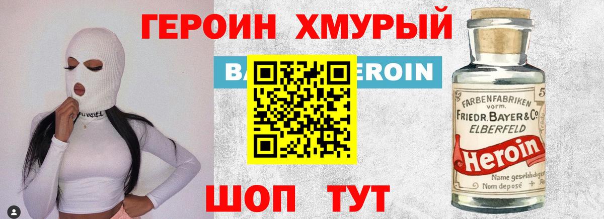 Героин VHQ Сергиев Посад